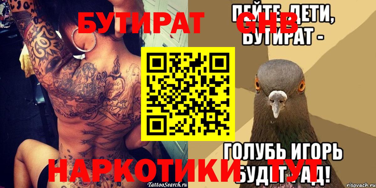 БУТИРАТ 99%  Вход с VPN  Бутират  Мытищи 