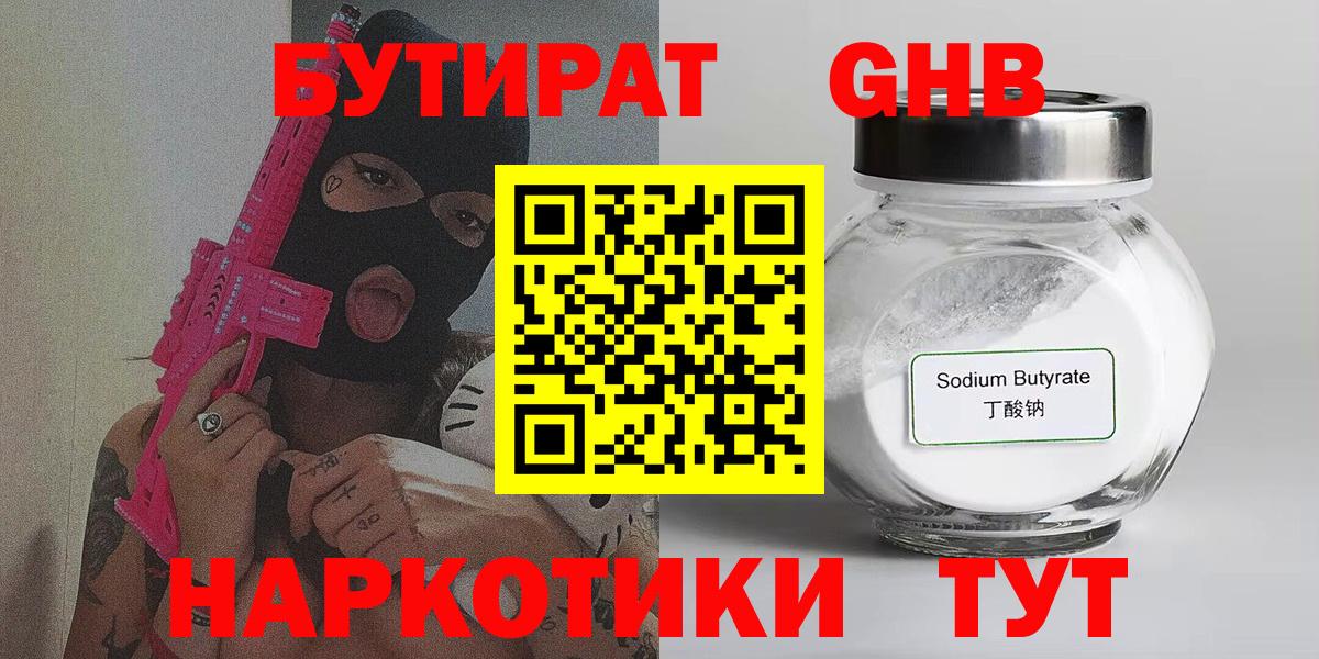 Бутират BDO Мытищи