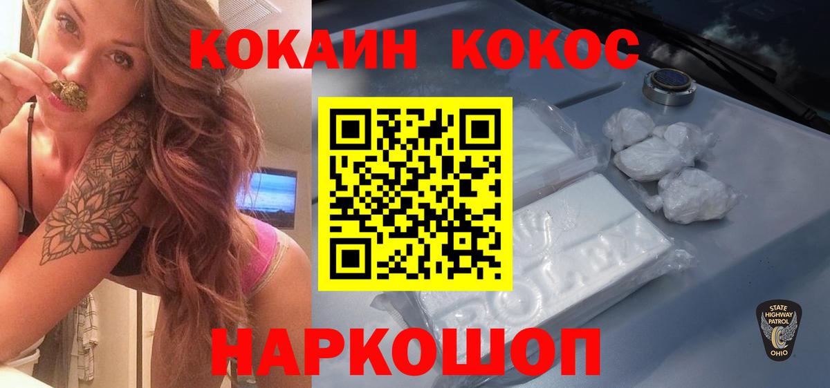 КОКАИН 97%  Вход с VPN  COCAIN VHQ  Мытищи 