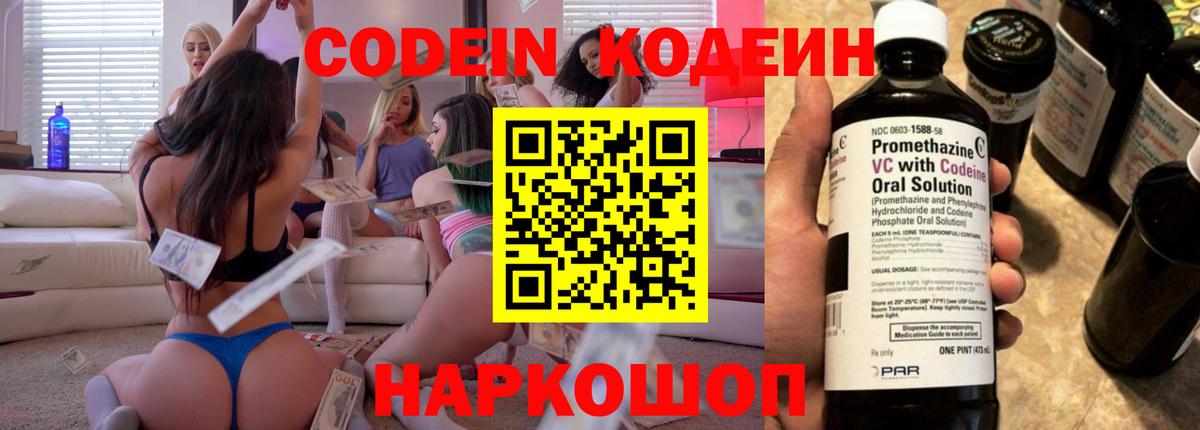 Кодеин напиток Lean (лин) Мытищи
