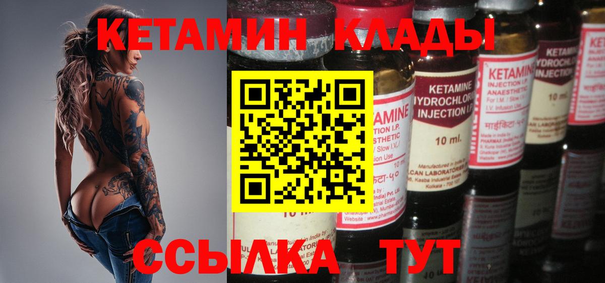 Мытищи  КЕТАМИН VHQ  Вход с VPN 